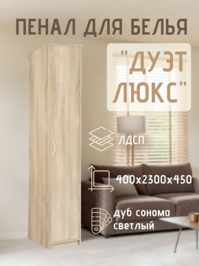 Пенал для белья Дуэт Люкс в Карталах - kartaly.mebel24.online | фото 5