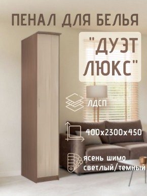 Пенал для белья Дуэт Люкс в Карталах - kartaly.mebel24.online | фото 7