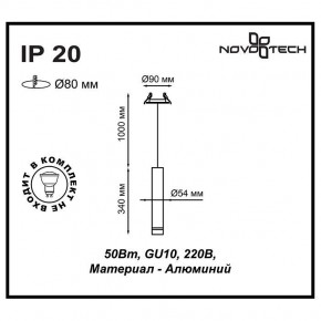 Подвесной светильник Novotech Pipe 370402 в Карталах - kartaly.mebel24.online | фото 5
