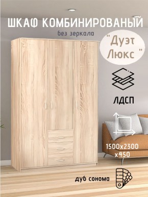 Шкаф комбинированный Дуэт Люкс без зеркала в Карталах - kartaly.mebel24.online | фото 5