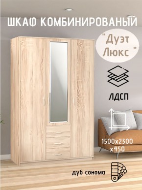 Шкаф комбинированный Дуэт Люкс с зеркалом в Карталах - kartaly.mebel24.online | фото 1