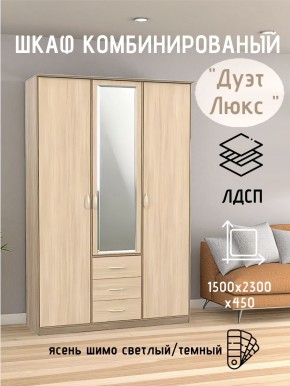 Шкаф комбинированный Дуэт Люкс с зеркалом в Карталах - kartaly.mebel24.online | фото 5