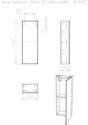 Шкаф модульный Норма 25 левый/правый АЙСБЕРГ (DA1646H) в Карталах - kartaly.mebel24.online | фото