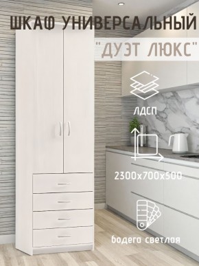 Шкаф универсальный Дуэт Люкс в Карталах - kartaly.mebel24.online | фото 1