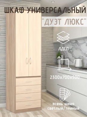 Шкаф универсальный Дуэт Люкс в Карталах - kartaly.mebel24.online | фото 5
