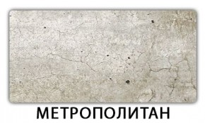 Стол-бабочка Бриз пластик Риголетто темный в Карталах - kartaly.mebel24.online | фото 12