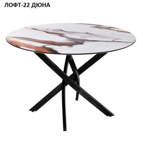 Стол нераздвижной ЛОФТ-22 (круглый D900) в Карталах - kartaly.mebel24.online | фото 3