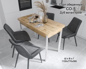 Стол обеденный СО-5 (дуб вотан/хром) в Карталах - kartaly.mebel24.online | фото