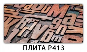 Стол раздвижной-бабочка Трилогия с фотопечатью Доска D112 в Карталах - kartaly.mebel24.online | фото 10