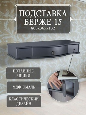 Стол туалетный Берже 15 в Карталах - kartaly.mebel24.online | фото 7