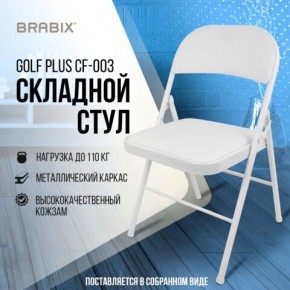 Стул складной BRABIX "Golf Plus CF-003 КОМФОРТ", белый каркас, кожзам белый, 532888 в Карталах - kartaly.mebel24.online | фото 7