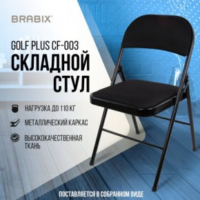 Стул складной BRABIX "Golf Plus CF-003 КОМФОРТ", чёрный каркас, чёрная ткань, 532889 в Карталах - kartaly.mebel24.online | фото 8