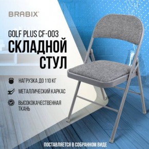 Стул складной BRABIX "Golf Plus CF-003 КОМФОРТ", серый каркас, серая ткань, 532890 в Карталах - kartaly.mebel24.online | фото 7