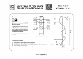 Торшер Lightstar Corinto 737707 в Карталах - kartaly.mebel24.online | фото 2