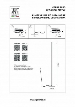 Торшер Lightstar Tubo 748737 в Карталах - kartaly.mebel24.online | фото 2