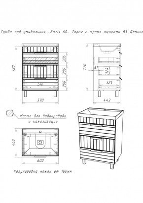 Тумба под умывальник "Bazis 60" Topaz с тремя ящиками В3 Домино (DT6401T) в Карталах - kartaly.mebel24.online | фото 2