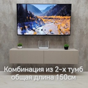 Тумба подвесная под ТВ LINES MTV1-MA 750 Бежевый (Леда-М 10.1.5) в Карталах - kartaly.mebel24.online | фото 8