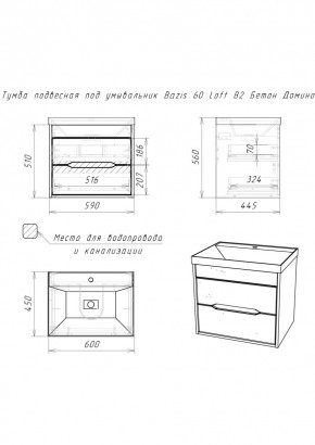 Тумба подвесная под умывальник "Bazis 60" Loft В2 Бетон Домино (DL5601T) в Карталах - kartaly.mebel24.online | фото 2