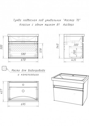 Тумба подвесная под умывальник "Фостер 70/Maria 70" Классик с одним ящиком В1 Айсберг (DA3010T) в Карталах - kartaly.mebel24.online | фото 3