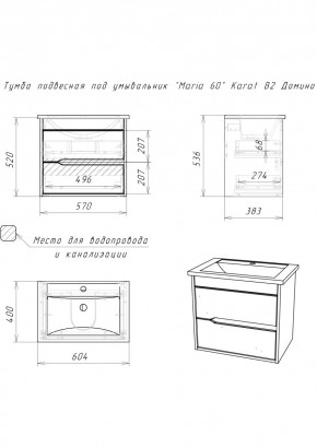 Тумба подвесная под умывальник "Maria 60" Karat В2 Домино (DK3203T) в Карталах - kartaly.mebel24.online | фото 2