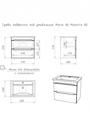 Тумба подвесная под умывальник "Maria 60" Maestro В2 Домино (DM3303T) в Карталах - kartaly.mebel24.online | фото 2