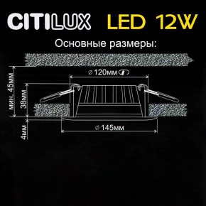 Встраиваемый светильник Citilux Кинто CLD5112N в Карталах - kartaly.mebel24.online | фото 6