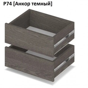 РОЛАНД Выдвижные ящики Р74 в Карталах - kartaly.mebel24.online | фото 3